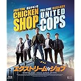 エクストリーム・ジョブ [Blu-ray]