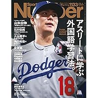 Sports Graphic Number「Jリーグ総力特集 名将の流儀。」 2025年 12/4