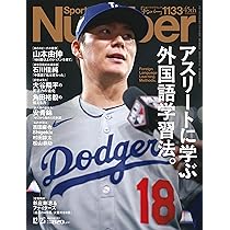 Sports Graphic Number「アスリートに学ぶ外国語学習法。」 2025年 12