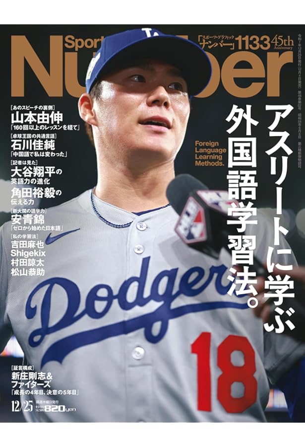 Sports Graphic Number「Jリーグ総力特集 名将の流儀。」 2025年 12/4