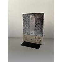 天皇の秘教: 近代日本秘教全書 | 藤巻 一保 |本 | 通販 | Amazon