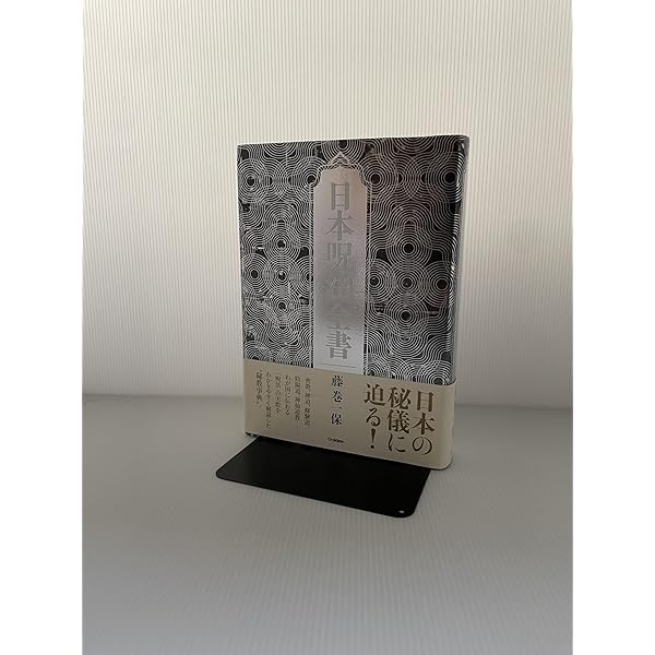 呪法全書 知られざる\"秘伝の祈祷\"を全公開!決定版 不二龍彦 学研パブリッシング 呪法全書: 知られざる〈秘伝の祈祷〉を全公開!! | 不二 龍彦 |本