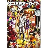 ネコミミアーカイブ