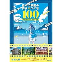 映画と旅する365日-物語のある風景- | Filmarks(フィルマークス) |本
