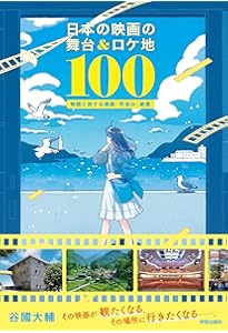 映画と旅する365日-物語のある風景- | Filmarks(フィルマークス) |本