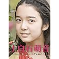 上白石萌音　～ニケとかたつむり～ [DVD]
