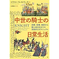 図説］食材と調理からたどる中世ヨーロッパの食生活:王侯貴族から