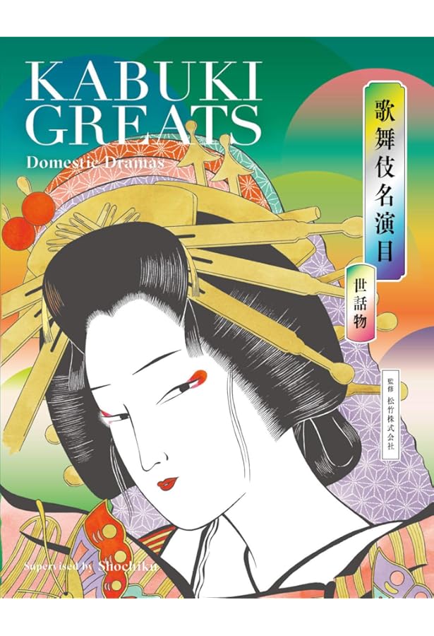 KABUKI 歌舞伎　Masakatsu Gunji 本 KABUKI 歌舞伎 Masakatsu Gunji 本 Amazon | Kabuki | Gunji