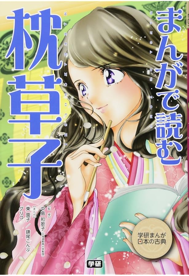 Amazon.co.jp: 学研まんが 日本の古典 第2期 既5巻 : 吉海直人, 中島