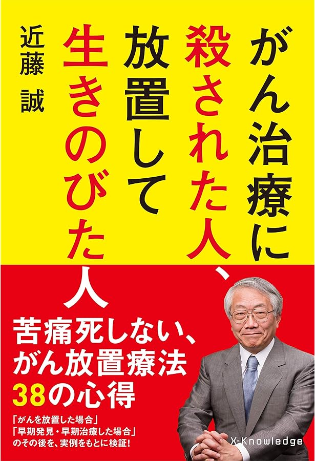 医者に殺されないための自然療法 : 欧米で再認識される自然療法のすべて 医者に殺されないための自然療法 : 欧米で再認識される自然療法