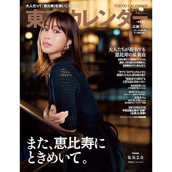 東京カレンダー2021年4月号 |本 | 通販 | Amazon