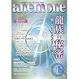 anemone(アネモネ)2023年7月号