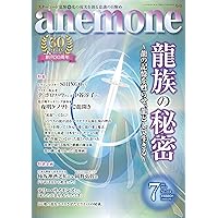 anemone 雑誌セット 2022年～2025年　不揃い19冊セット 2614263_n.jpg