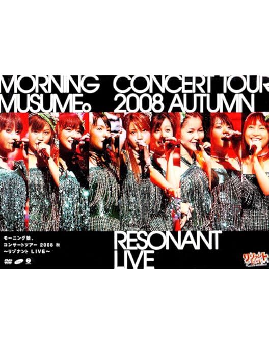 Amazon.co.jp: モーニング娘。コンサートツアー 2008 春~シングル大