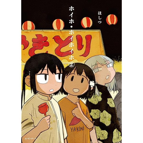 三体〔コミック版〕 3 (ハヤコミ(ハヤカワ・コミックス)) | 劉 慈欣