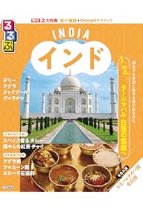 Amazon.co.jp: 05 地球の歩き方 aruco インド 2026~2027 : 地球の歩き