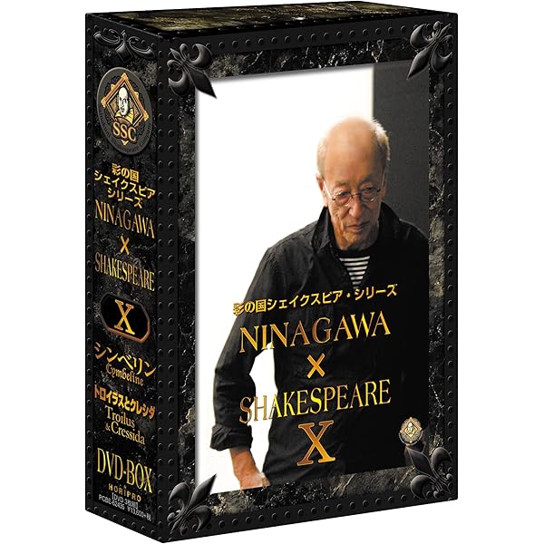 Amazon.co.jp: 彩の国シェイクスピア・シリーズ NINAGAWA