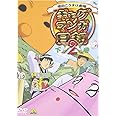 ギャグマンガ日和2 下巻 [DVD]