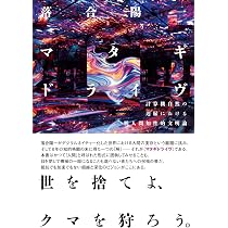 波と景 | 落合 陽一 |本 | 通販 | Amazon