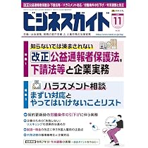 ビジネスガイド 2025年 10月号 [雑誌] | 日本法令 |本 | 通販 | Amazon