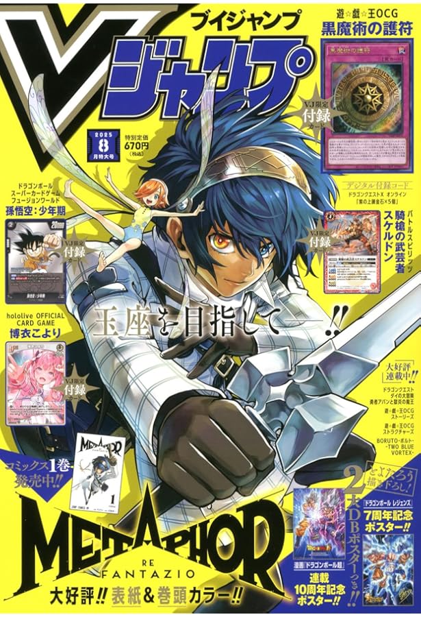 20パック　Vジャンプ ７月号　DUEL ACADEMIA SELECTION3 Vジャンプ(2025年7月号)」の応募者全員サービスに『E