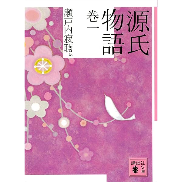 Amazon.co.jp: 新装版 虚無への供物（上） (講談社文庫) 電子書籍