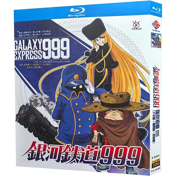 Amazon.co.jp: 銀河鉄道999 DVD-BOX the MOVIE : 野沢雅子, 池田昌子