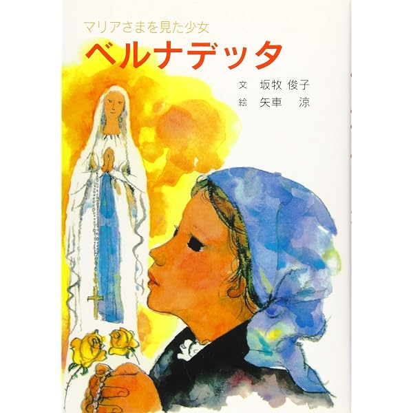 魂の日記 | ベルナデット ソウビロウス |本 | 通販 | Amazon