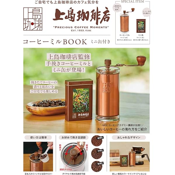 Amazon.co.jp: 上島珈琲店 真空断熱タンブラーBOOK (バラエティ