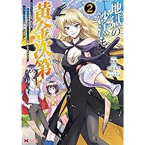地獄の沙汰も黄金次第 会社をクビになったけど、錬金術とかいうチート