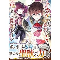 嫌われ者の悪役令息に転生したのに おまとめ専用② Amazon.co.jp: 悪役令息に転生したけど、破滅エンドは嫌なので
