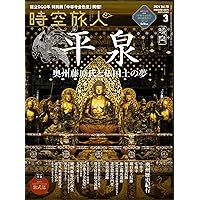 全集日本の古寺 中尊寺と東北の古寺 全18巻 全集日本の古寺 中尊寺と