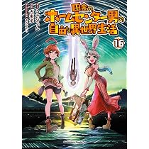 Amazon.co.jp: LV999の村人 (21) (角川コミックス・エース) : 岩元