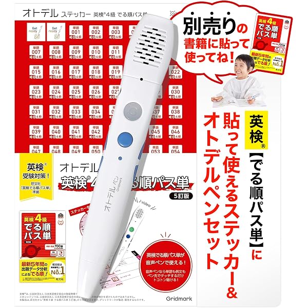 タッチペンで音がきける! はじめての英検4級 ([バラエティ]) | 石原