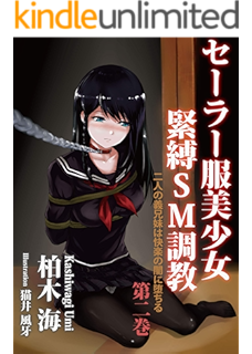 セーラー服美少女緊縛投稿画像