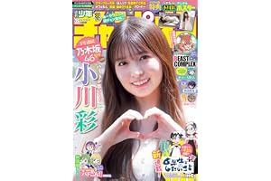 週刊少年チャンピオン2026年35号 [雑誌]