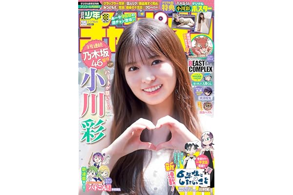 週刊少年チャンピオン2026年35号 [雑誌]