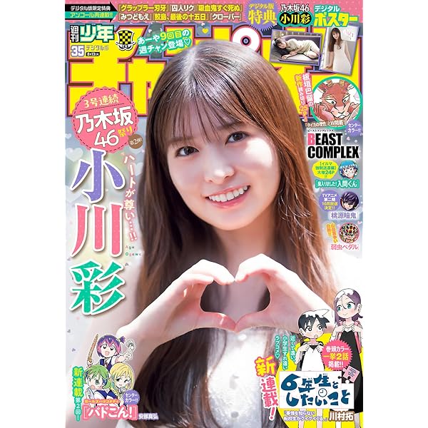 Amazon.co.jp: 週刊少年チャンピオン2026年15号 [雑誌] eBook : 車田