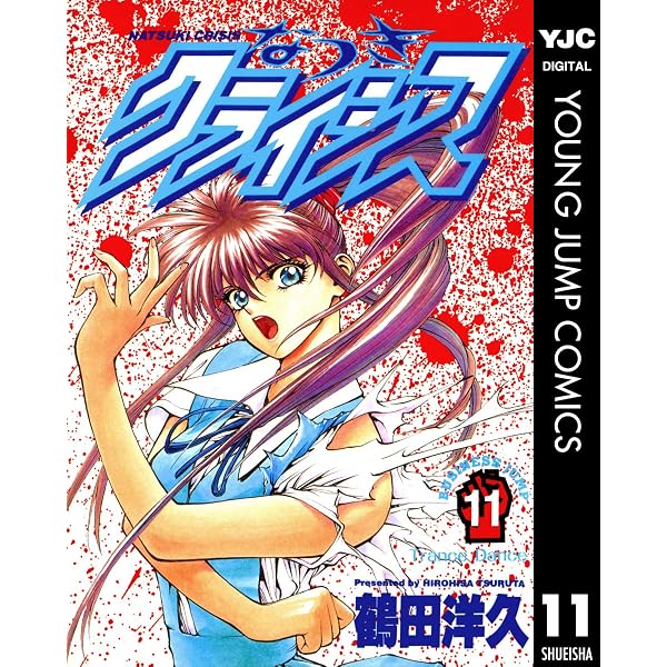 なつきクライシス 8 (ヤングジャンプコミックスDIGITAL) | 鶴田洋久