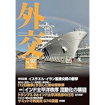 近代日本外交とアジア太平洋秩序 Amazon.co.jp: 現代日本外交史 - 冷戦後の模索、首相たちの決断