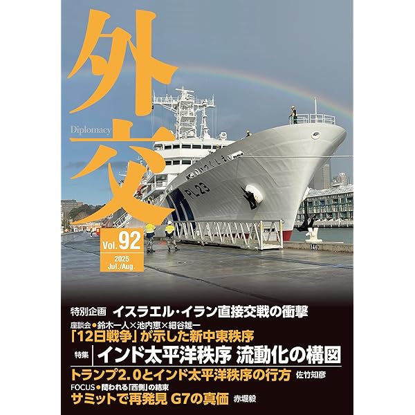 Amazon.co.jp: 外交青書2025 : 外務省: 本