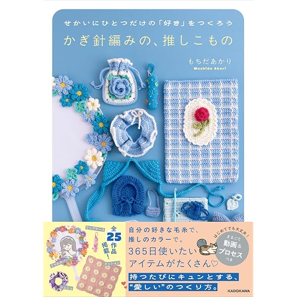 今ほしい」がすぐ編める！ かわいい かぎ針編みこもの | 13s.crochet