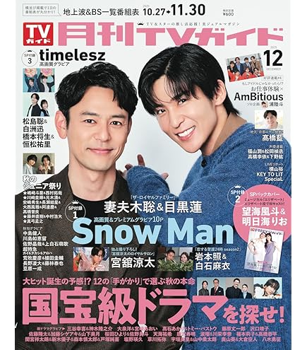 Man 2021 Mania Blu-ray マスクチェーン 髪ゴム Amazon.co.jp: Snow Man スノーマン スノマニ グッズ LIVE TOUR