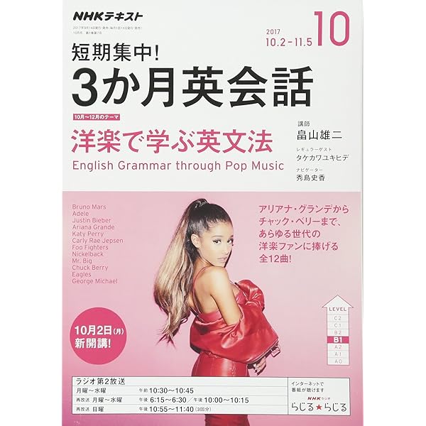 NHKラジオ 短期集中! 3か月英会話 2017年11月号 [雑誌] (NHKテキスト) 1281697686_l.jpg