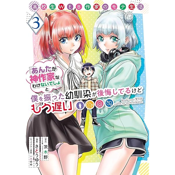 高校生WEB作家のモテ生活 1〜6巻 店舗購入特典13枚セット 高校生WEB