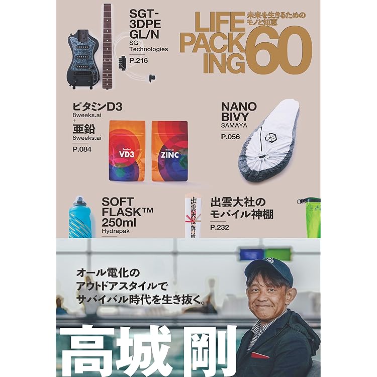 Amazon.co.jp: LIFE PACKING 2020 未来を生きるためのモノと知恵 