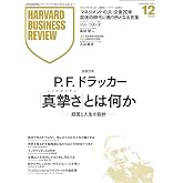 DIAMONDハーバード・ビジネス・レビュー 2025年 12月号 特集「P. F. ドラッカー 『真摯さ』とは何か -経営と人生の指針-」[雑誌]