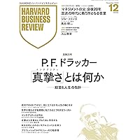 DIAMONDハーバード・ビジネス・レビュー 2024年12月号 特集「チームの