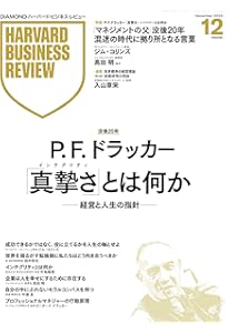 DIAMONDハーバード・ビジネス・レビュー 2025年 11月号 特集「戦略を