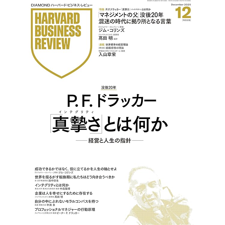 ハーバード　ビジネス　レビュー　2025/1-2025/11 11冊セット ハーバード ビジネス レビュー 2025/1-2025/11 11冊セット DIAMOND